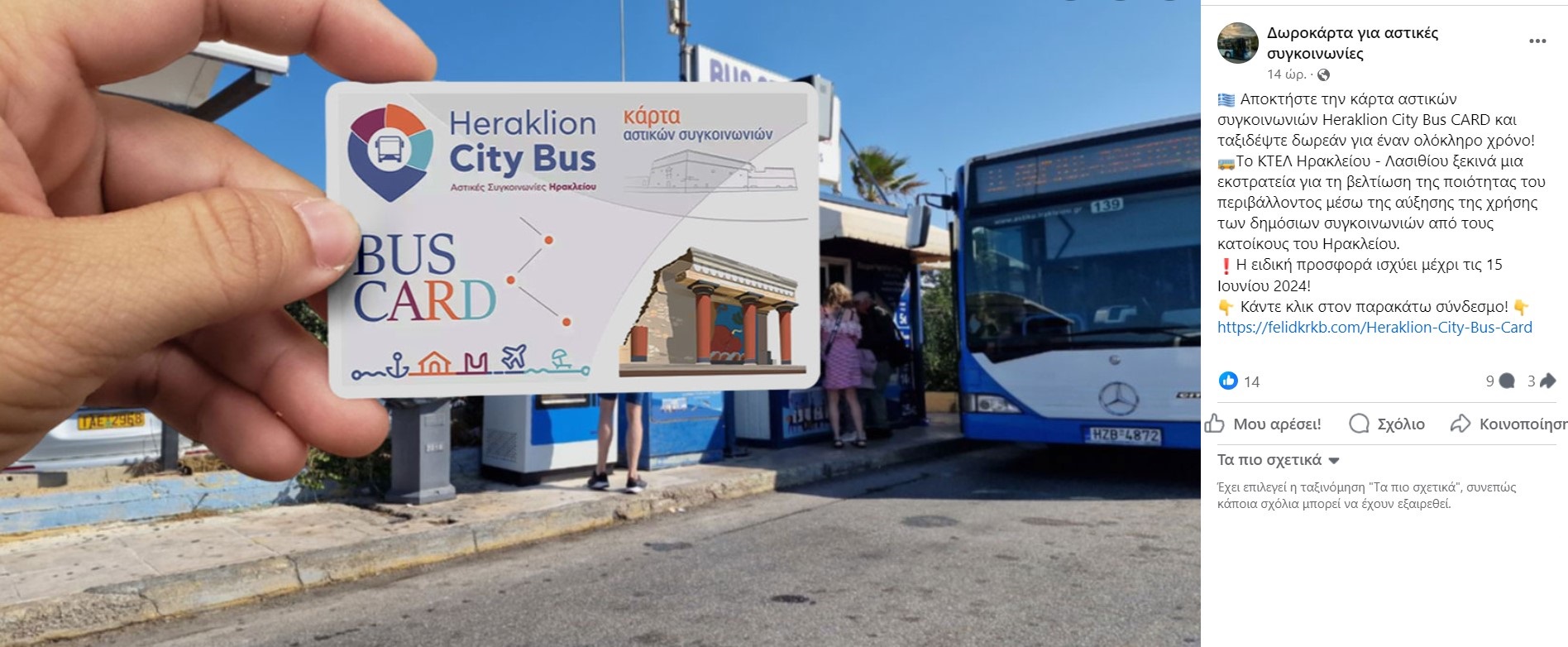 απάτη αστικό κτελ