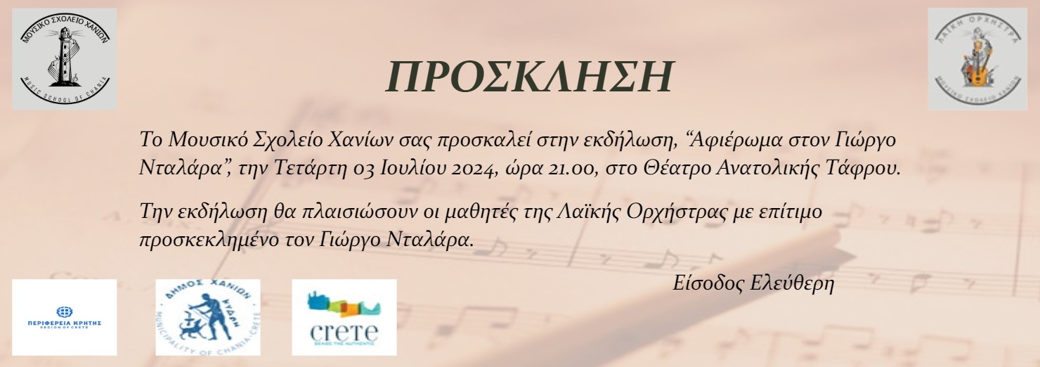 νταλάρας