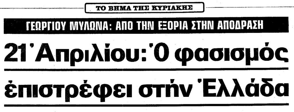 21η Απριλίου