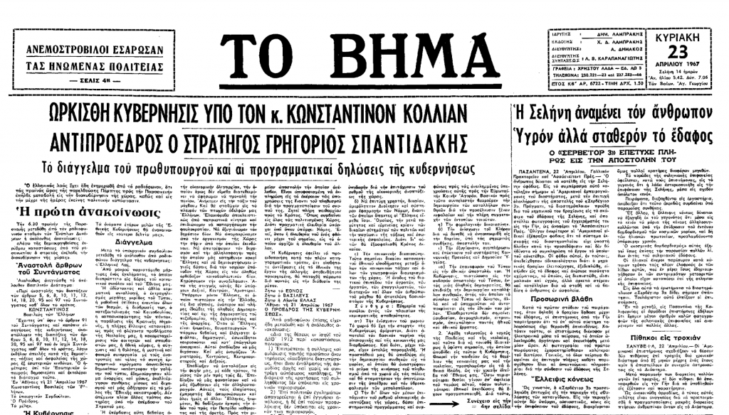 21η Απριλίου