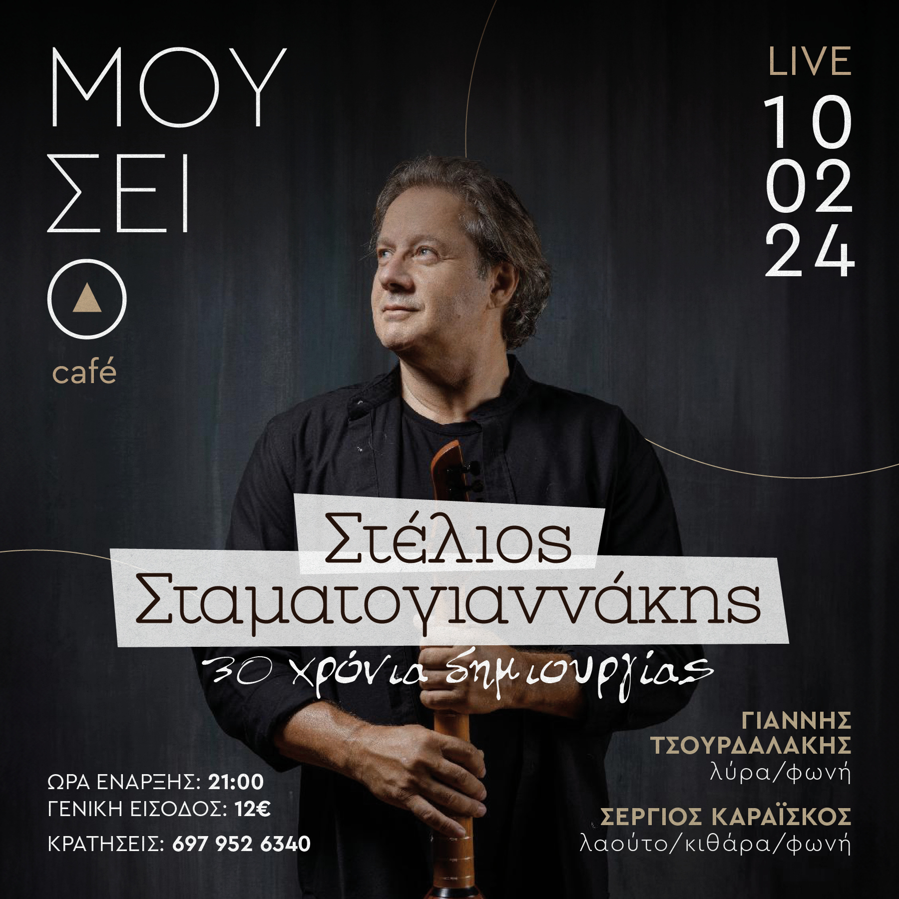 σταματογιαννάκης