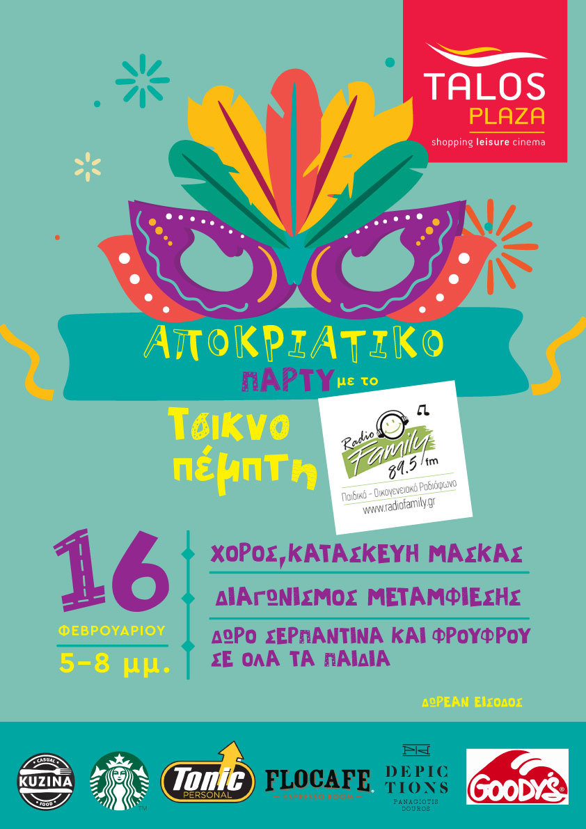 talos plaza Τσικνοπέμπτη Ηράκλειο εκδηλώσεις