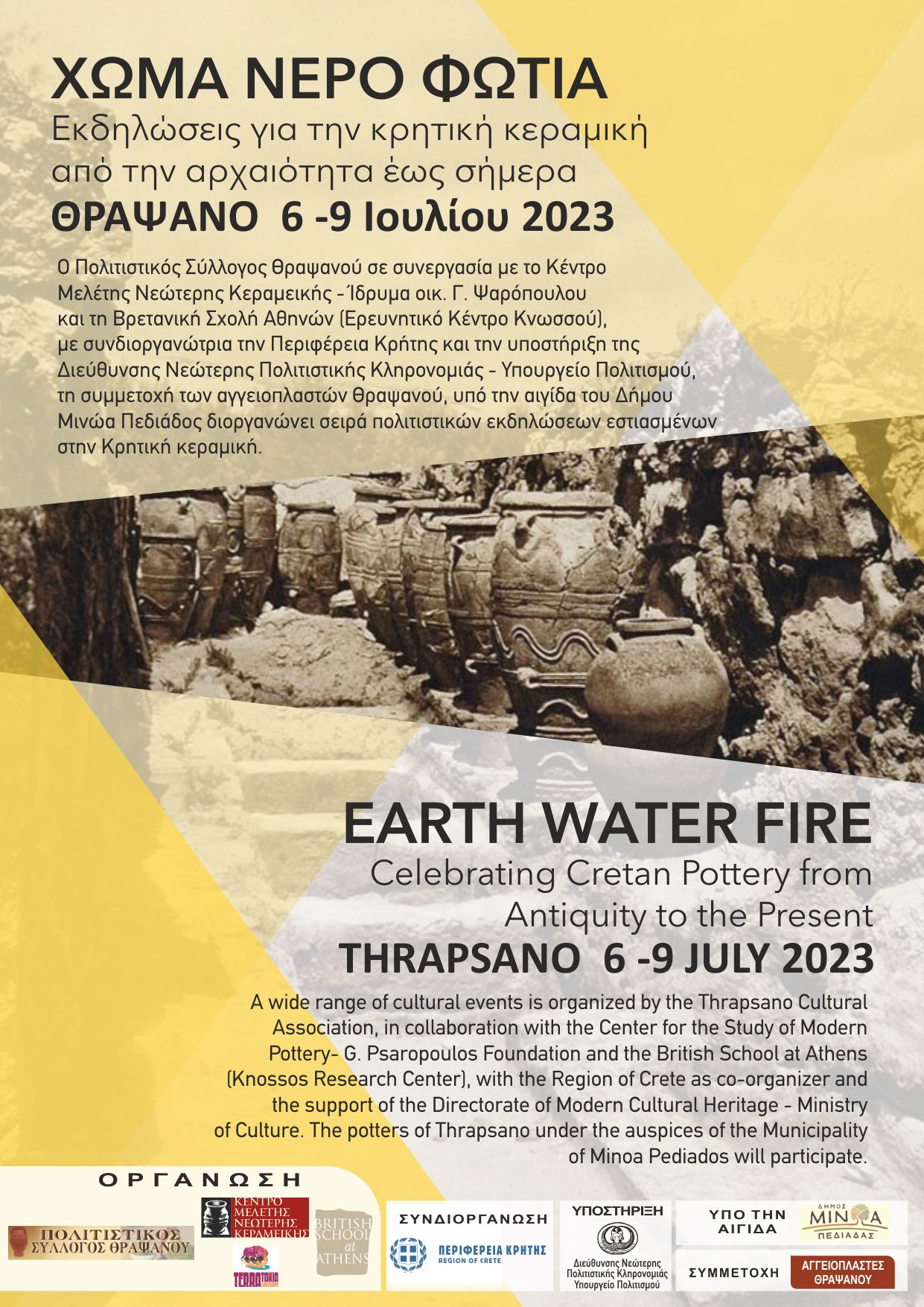 Θραψανός κεραμική αγγειοπλαστική εκδηλώσεις Ηράκλειο