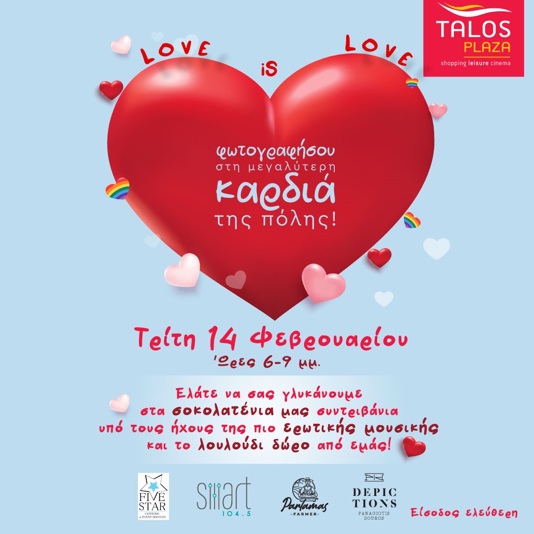 Βαλεντίνος Talos Plaza