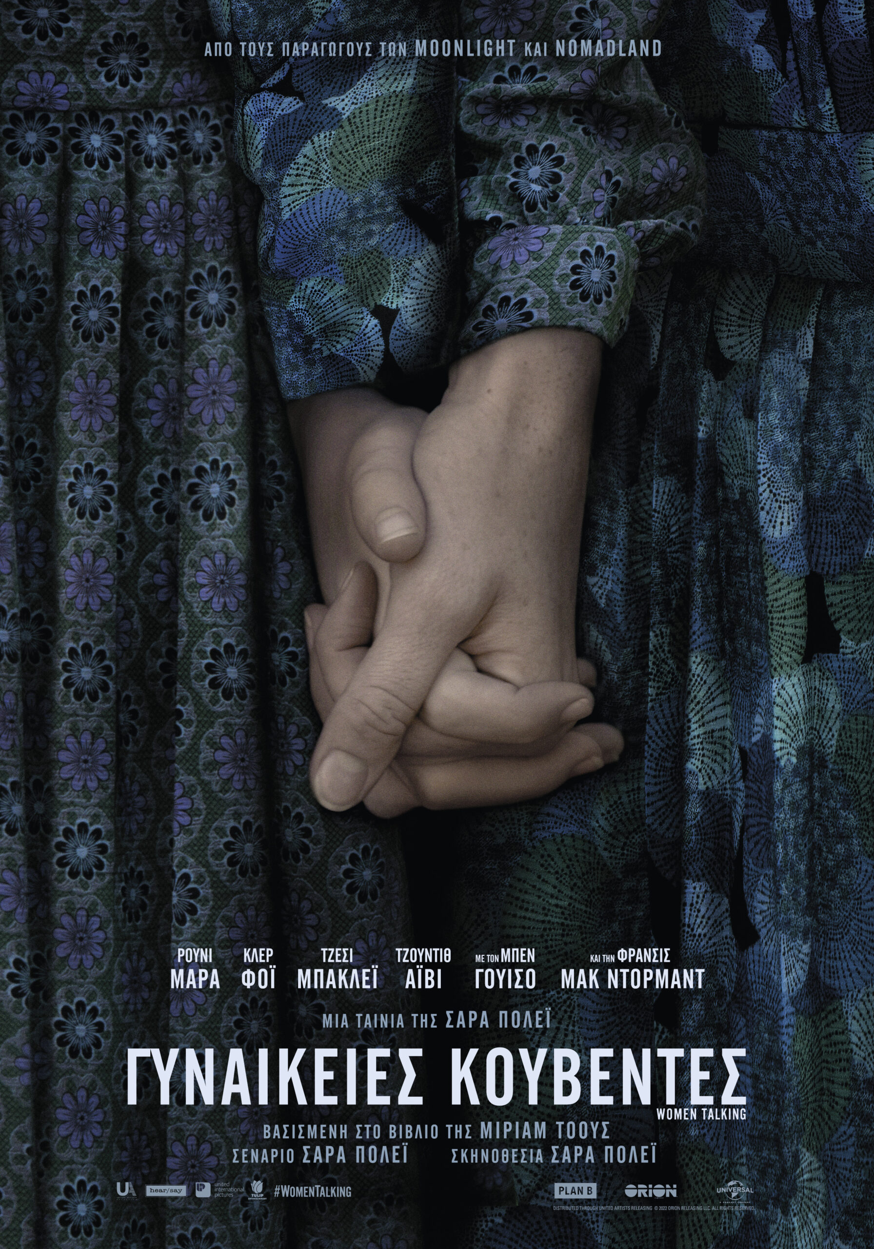 Γυναικείες κουβέντες odeon plaza