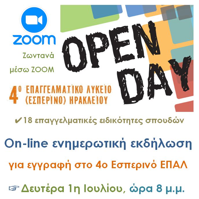 Online ενημερωτική εκδήλωση για εγγραφές νέων μαθητών στο 4ο Εσπερινό ΕΠΑΛ Ηρακλείου