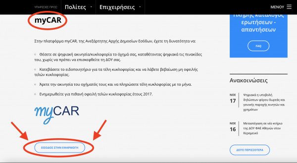 τέλη κυκλοφορίας