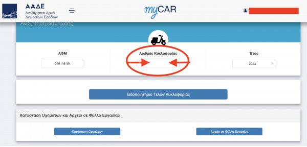 τέλη κυκλοφορίας