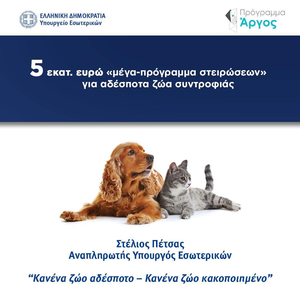 αδεσποτο