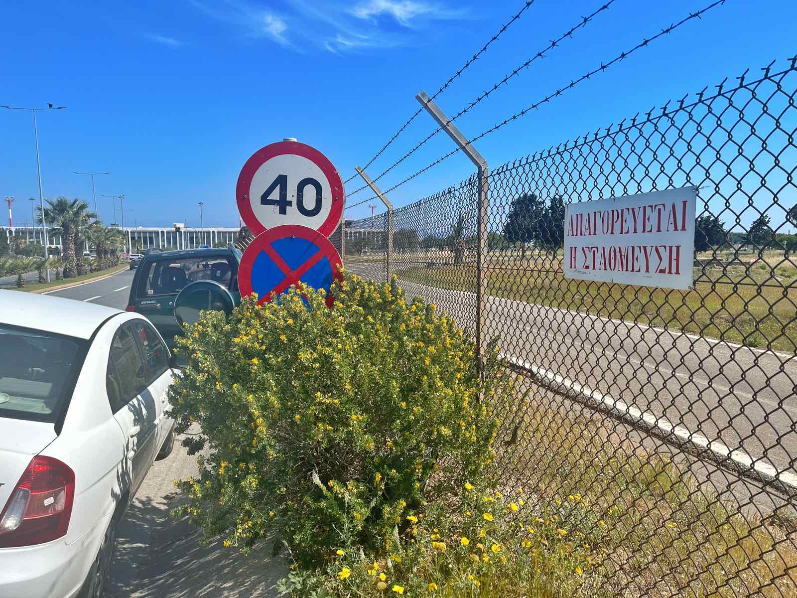 Αεροδρόμιο στάθμευση