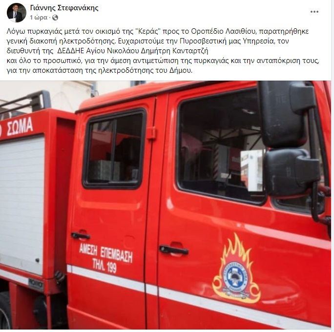 Στεφανάκης 