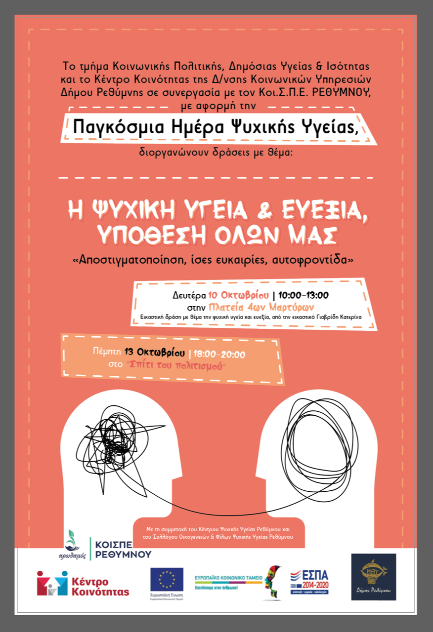 ψυχική υγεία