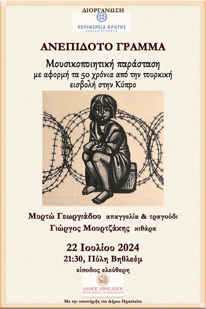 Ανεπίδοτο γράμμα παράσταση