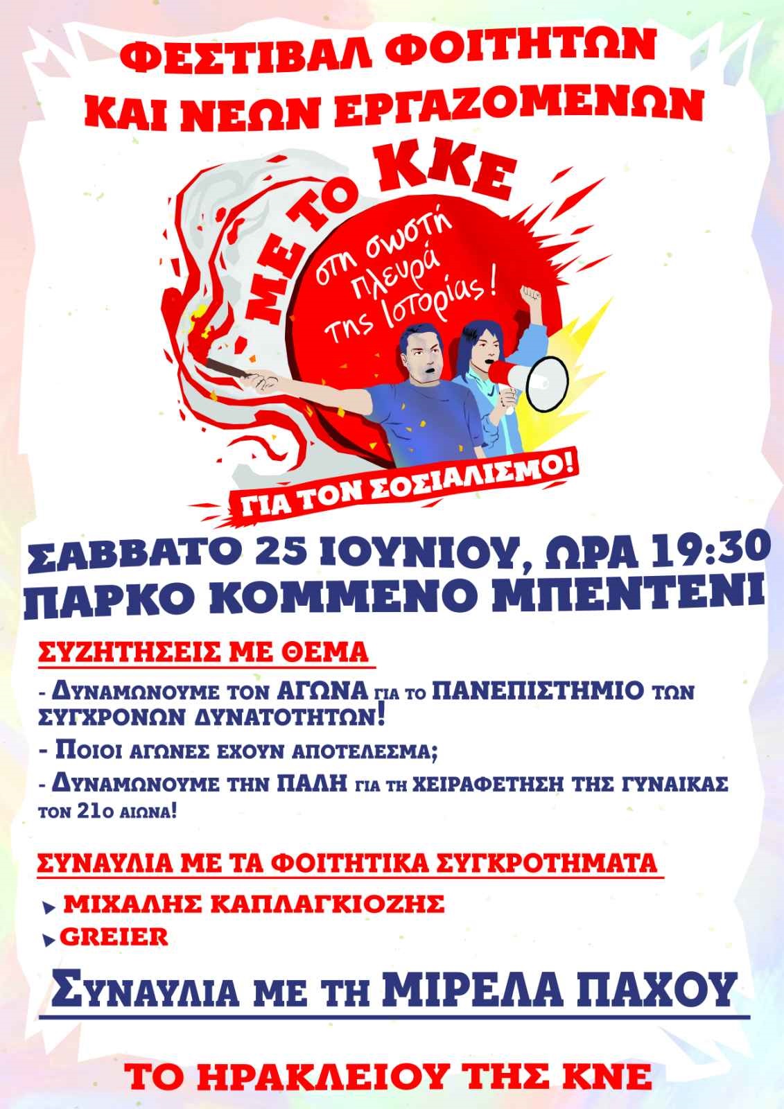 φεστιβάλ κνε