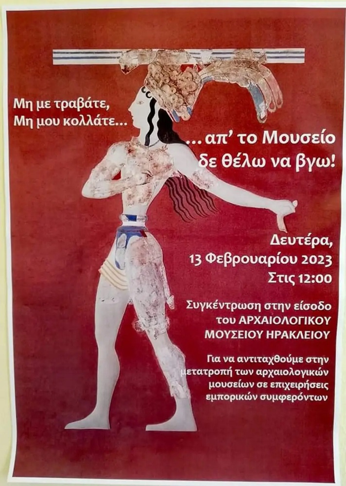 Αρχαιολογικό Μουσείο αφίσα