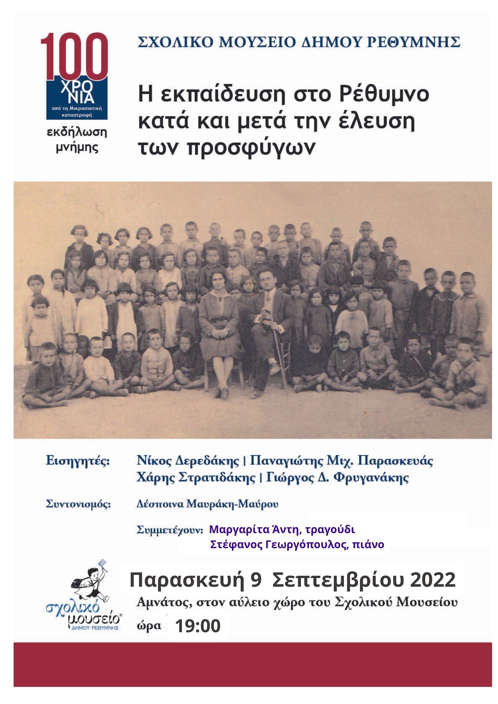 Ρέθυμνο εκδήλωση