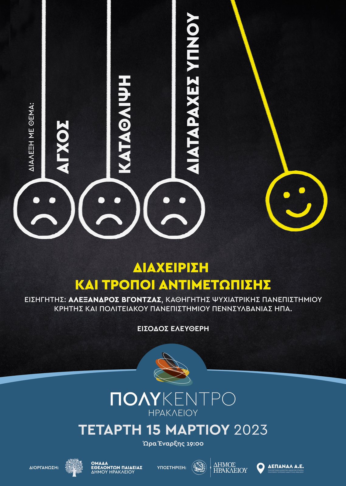 διάλεξη-άγχος-κατάθλιψη