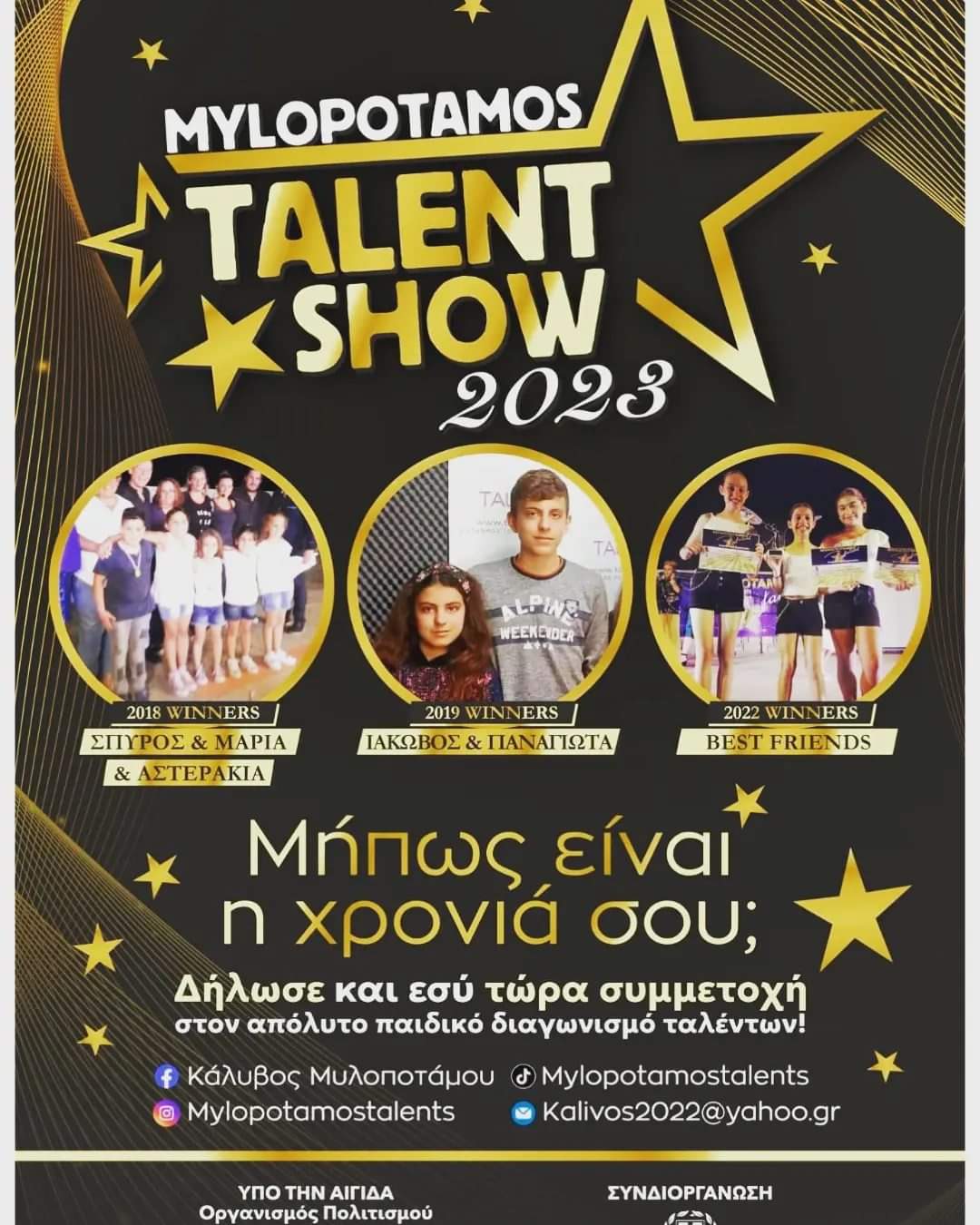 Mylopotamos talent show