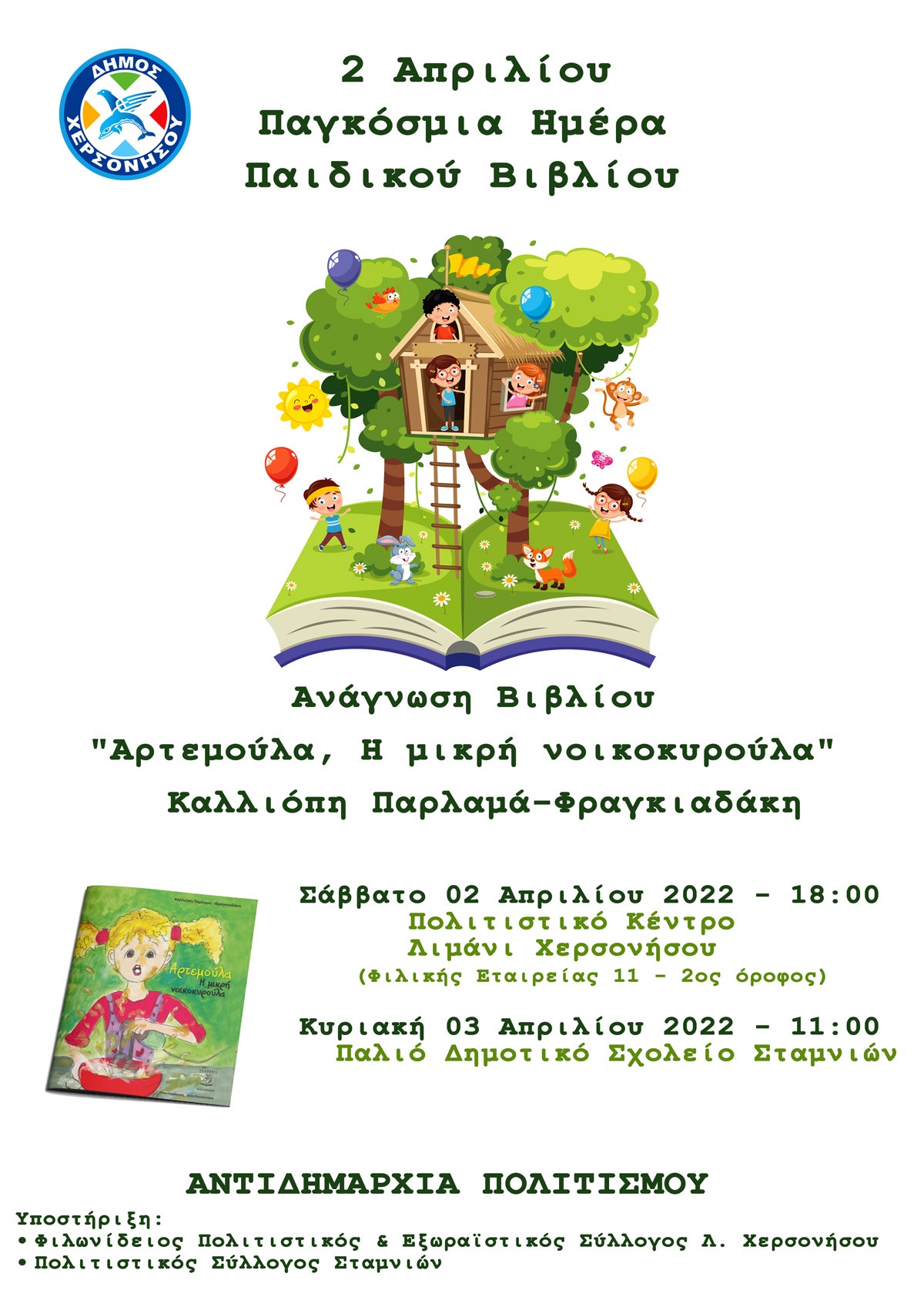 Αφίσα Χερσόνησος Παιδικό Βιβλίο