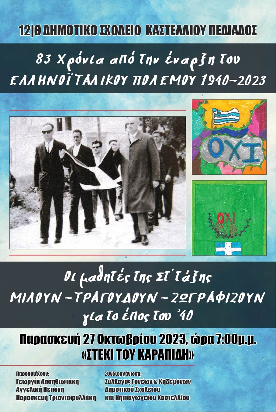 Καστέλλι εκδήλωση 