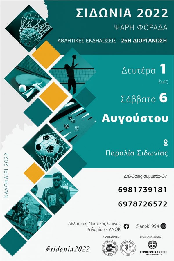 Αφισα ΣΙΔΩΝΕΙΑ