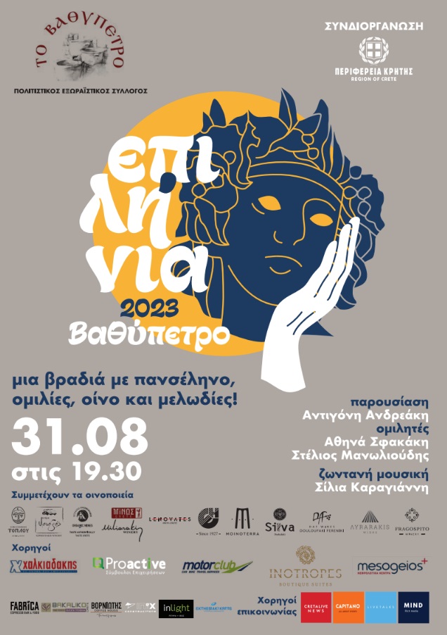 Αφίσα Βαθύπετρο