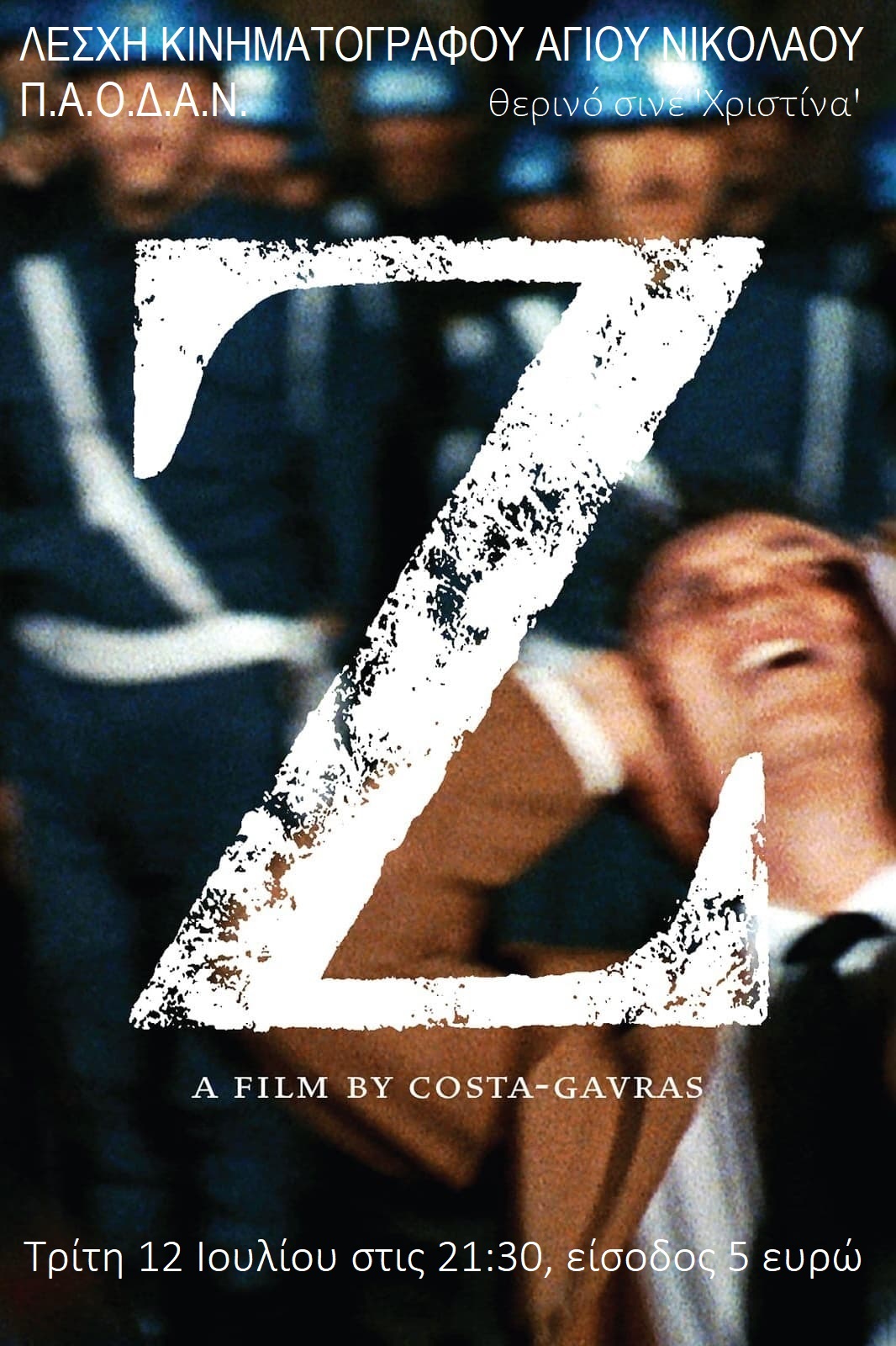 Ζ ταινια