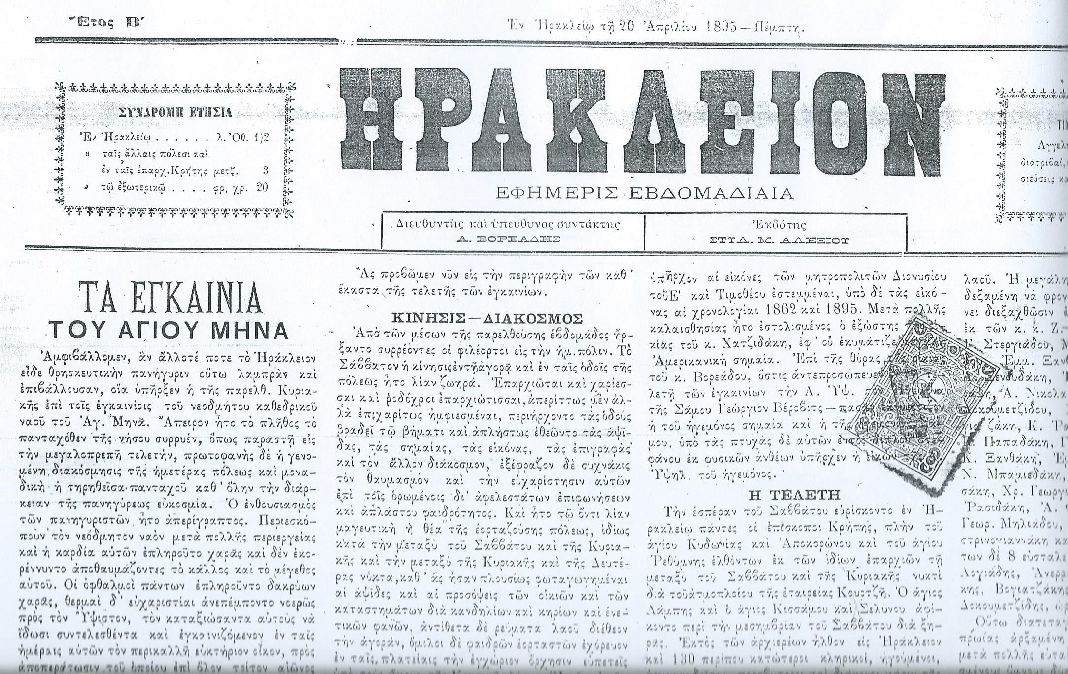 Άγιος Μηνάς