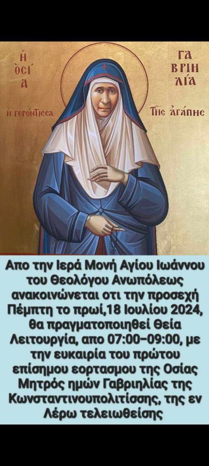Οσία Γαβριηλία