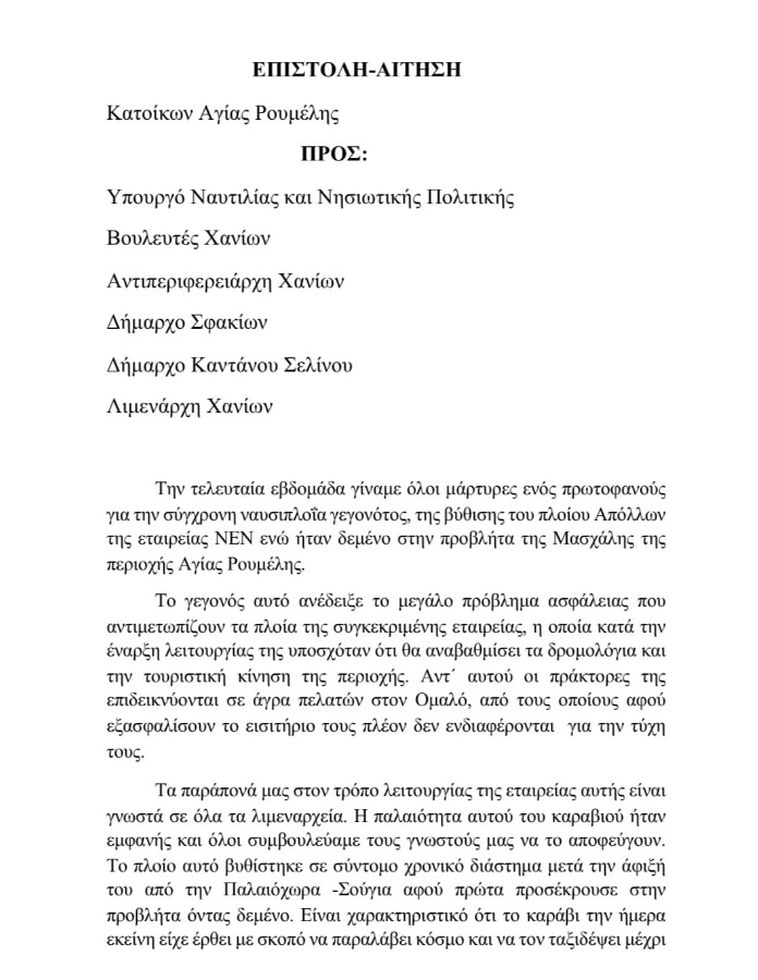 Αγία Ρουμέλη επιστολή