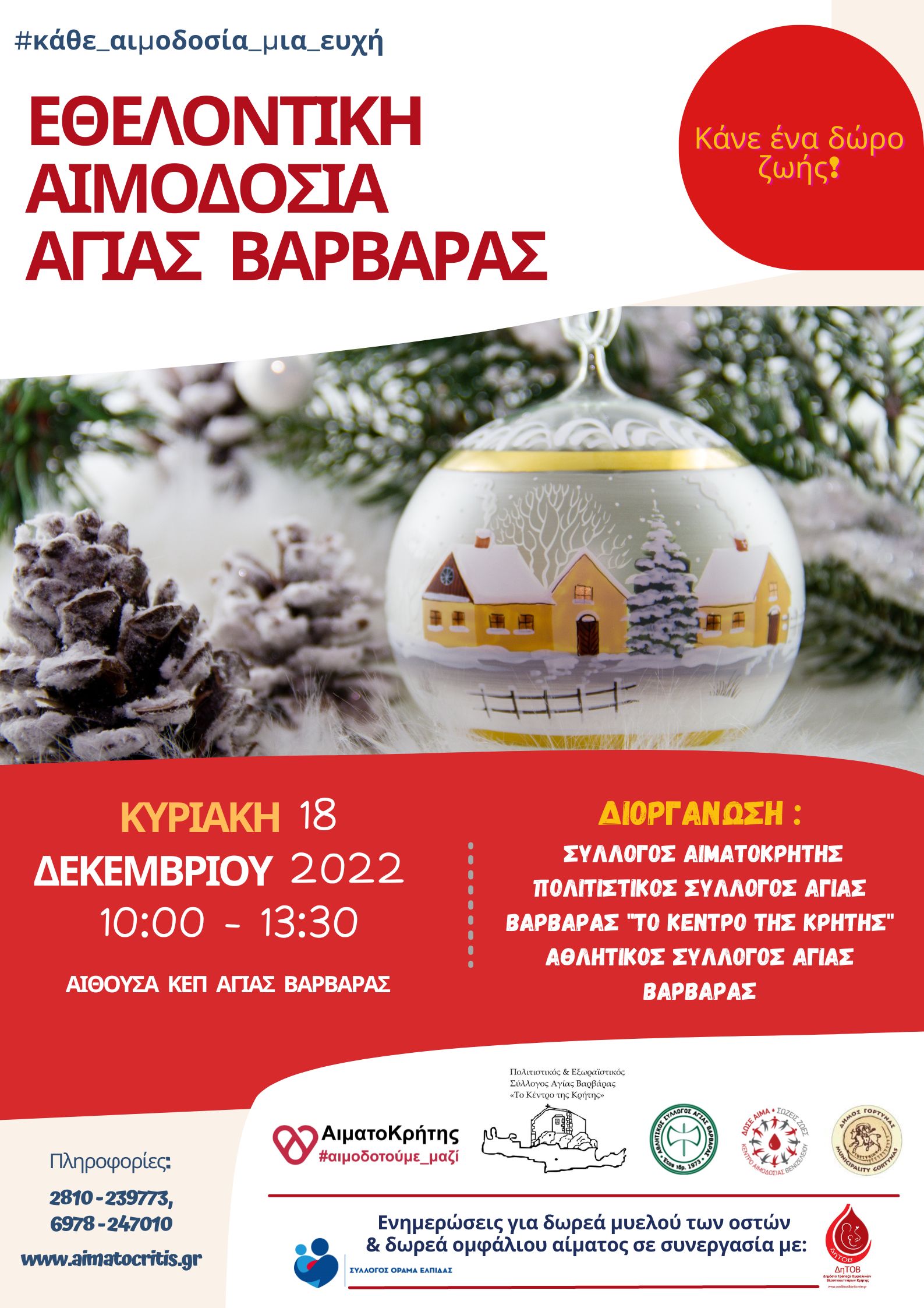 αγια βαρβάρα