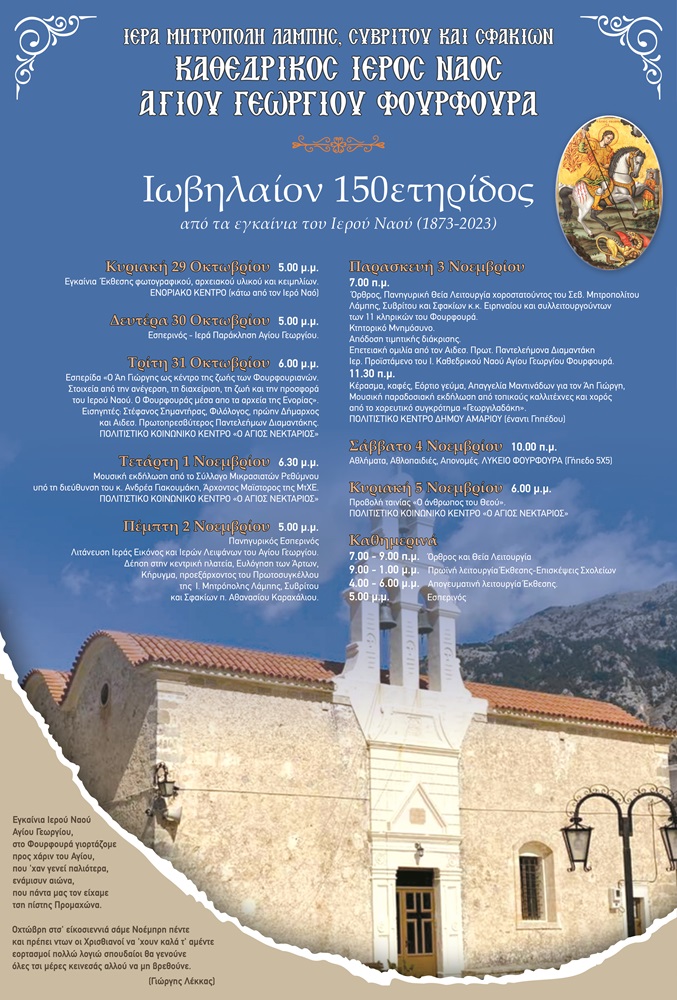 Άγιος Γεώργιος Φουρφουρά