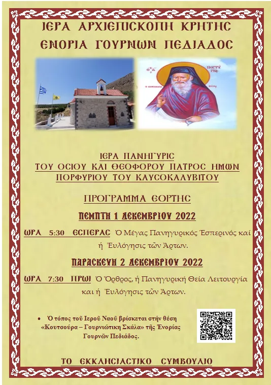 Άγιος Πορφύριος πανηγύρι