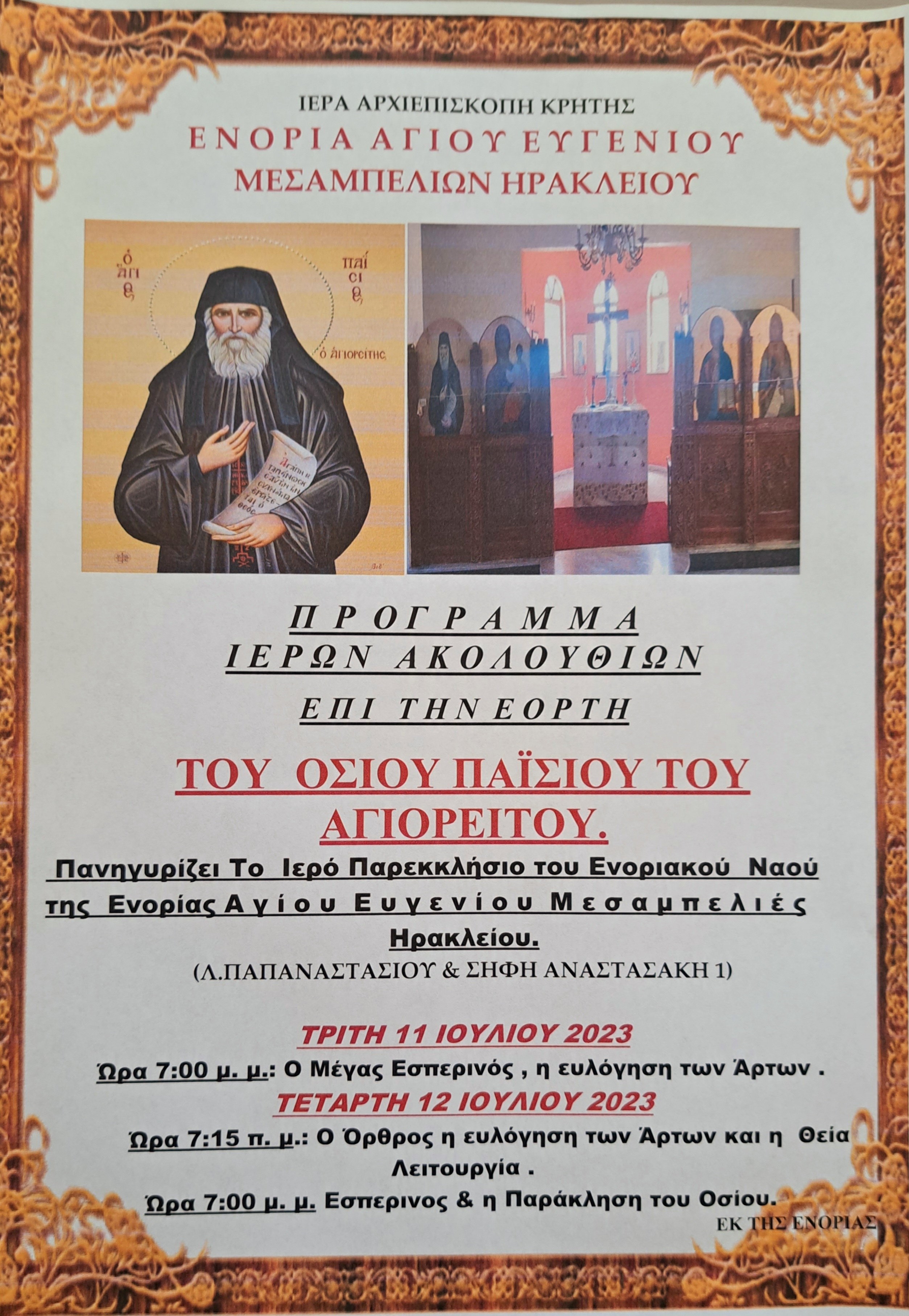 Άγιος Παίσιος