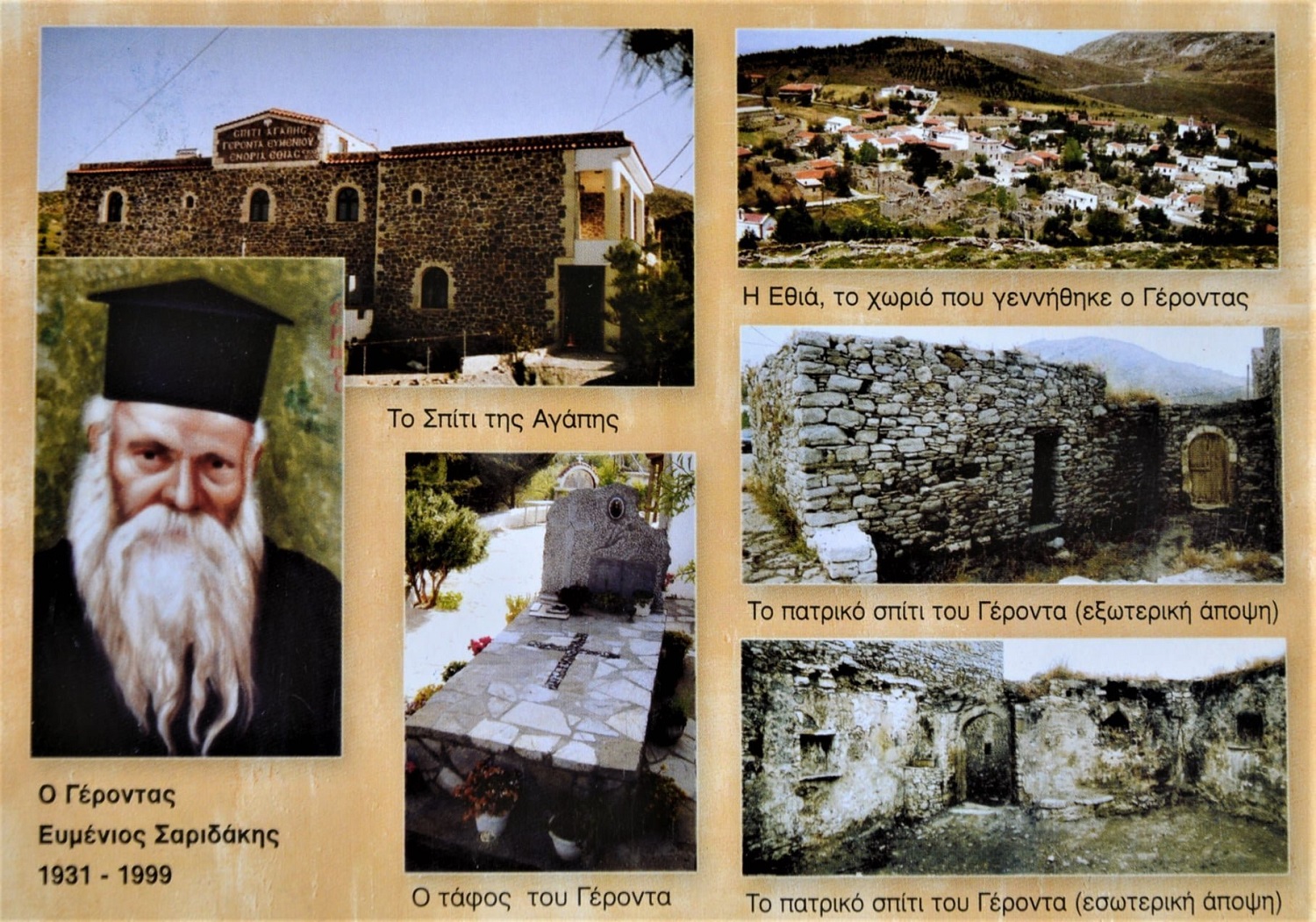 Άγιος Ευμένιος