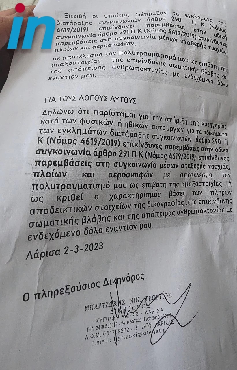 Παράσταση υποστήριξης κατηγορίας επιβάτη κατά του σταθμάρχη και παντός υπευθύνου