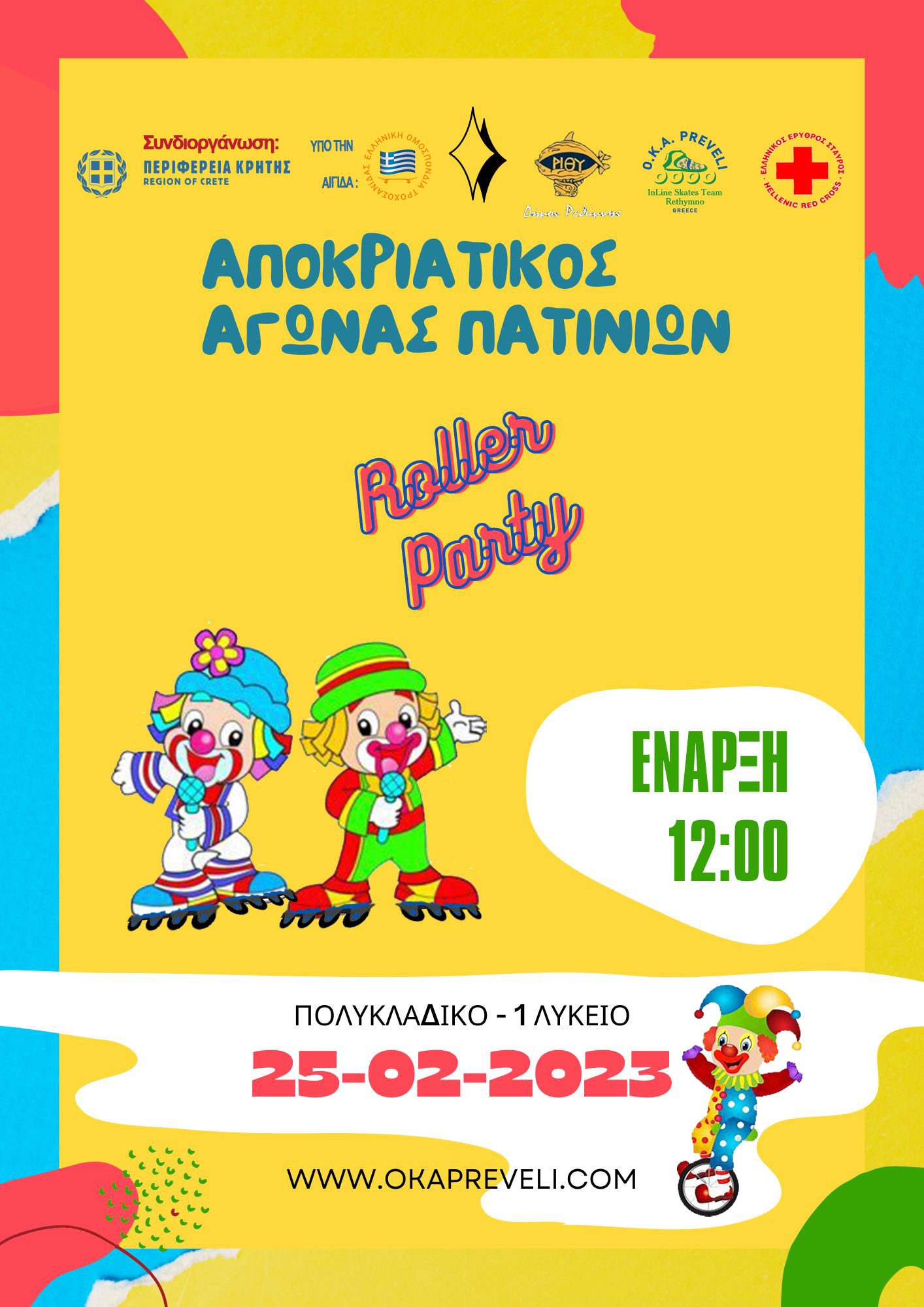 Αγώνας Πατινιών αφίσα