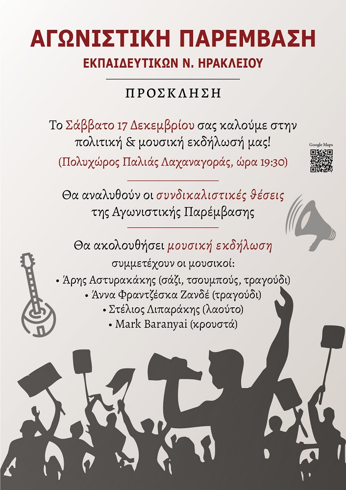 αγωνιστική παρέμβαση εκδήλωση