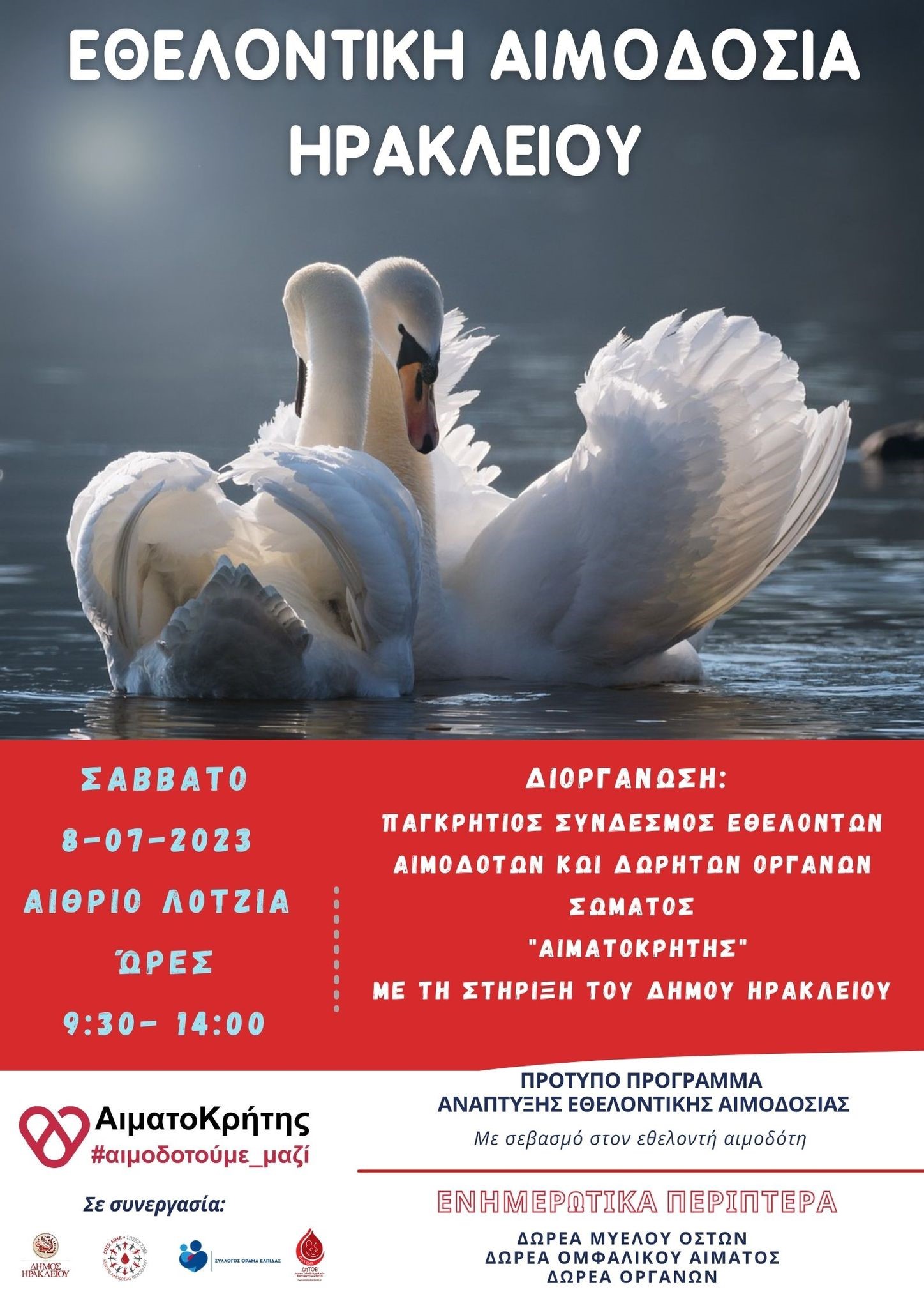 αιμοδοσία Αφίσα Αιματοκρήτης Ηράκλειο Λότζια