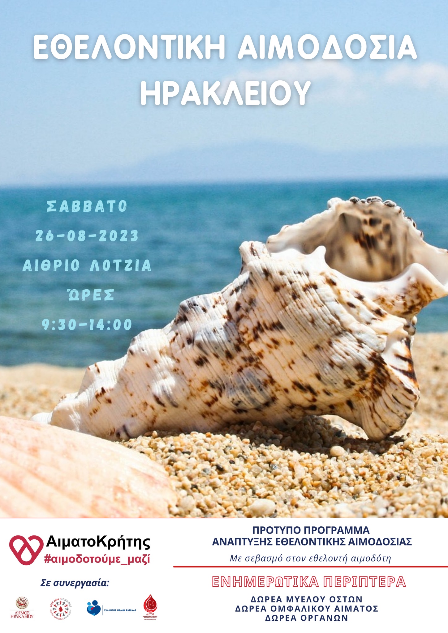 Αιμοδοσια 21 08