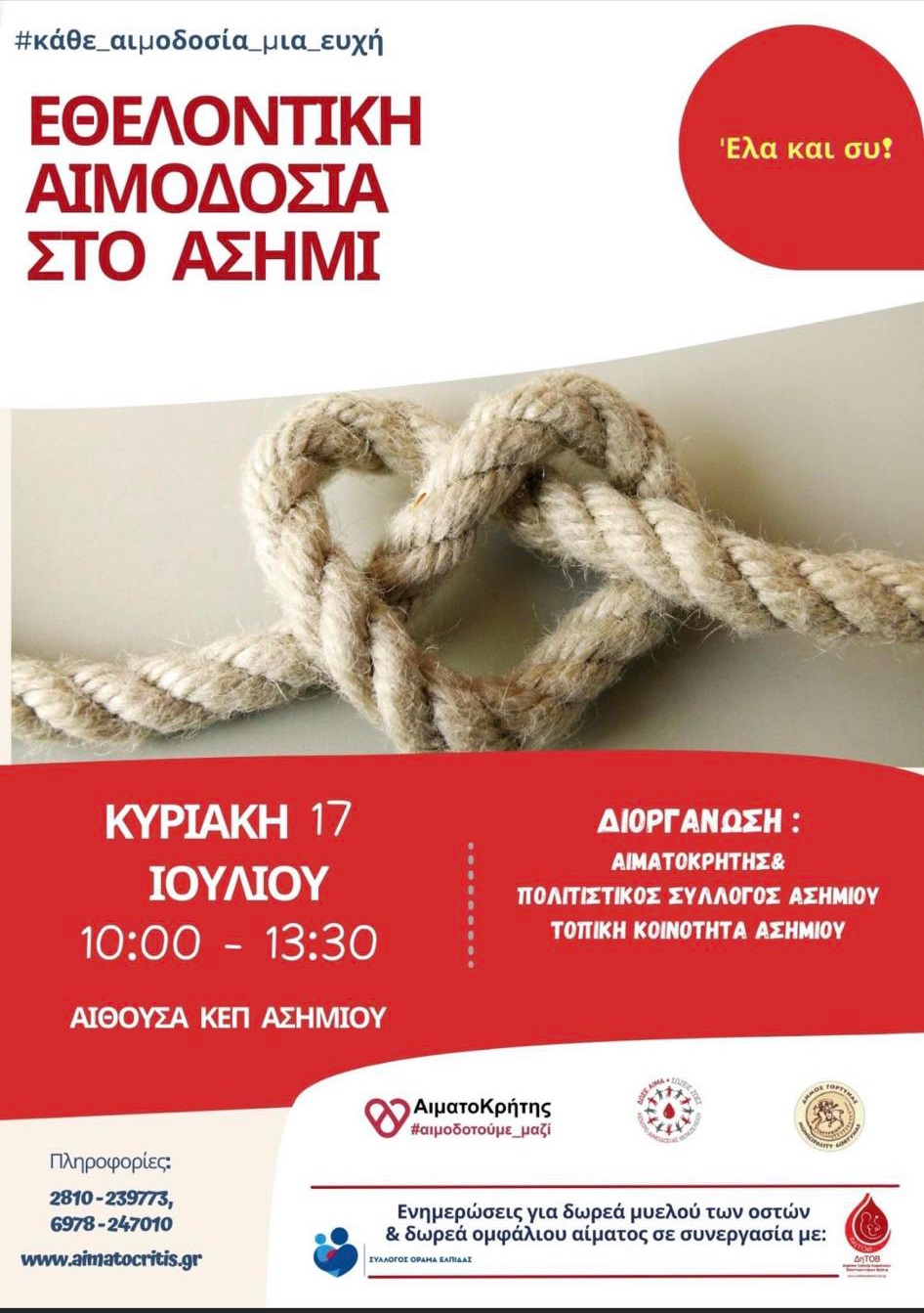 Αιμοδοσία Ασήμι