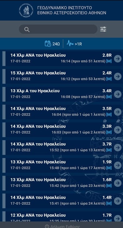 Ακολουθία σεισμών