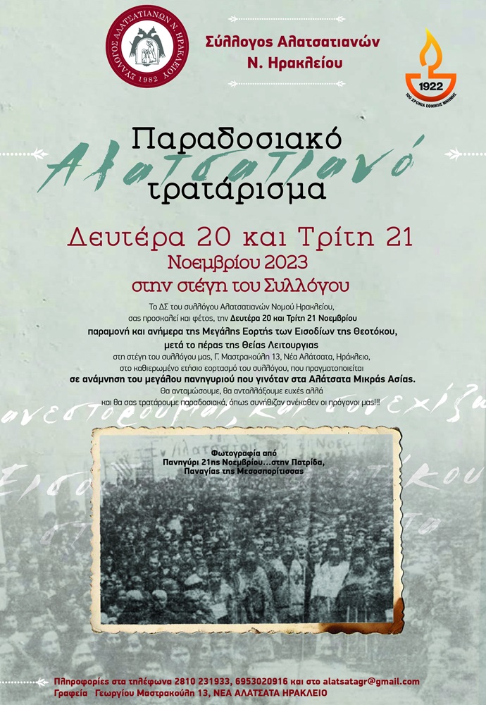 Αλατσατιανοί εκδήλωση