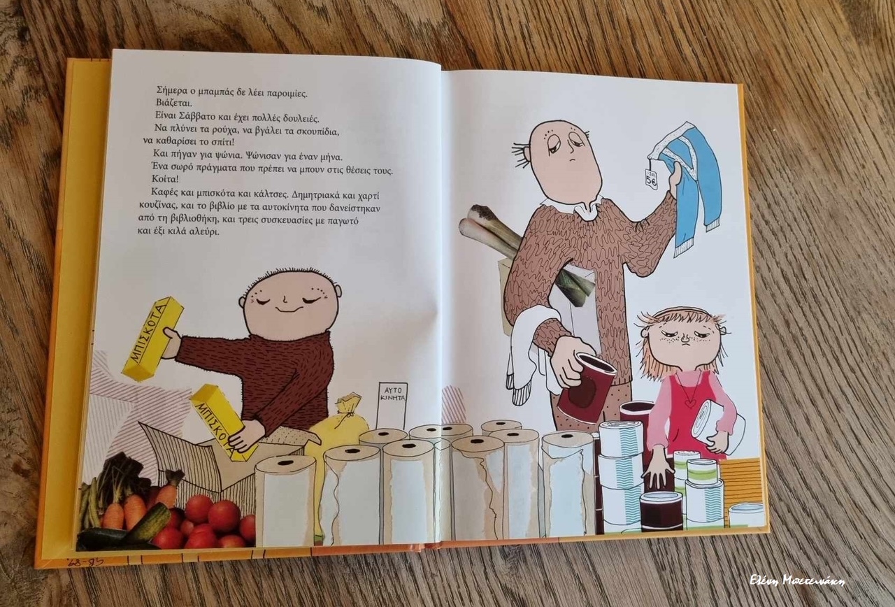 Μπαμπας Αλφόνς