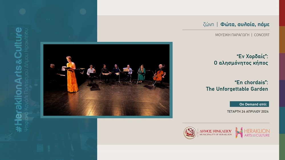 Αλησμόνητος Κήπος