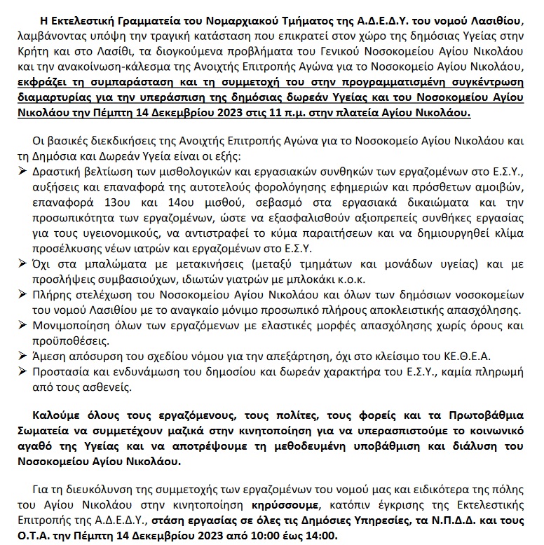 anakoinosi stasi ergasias