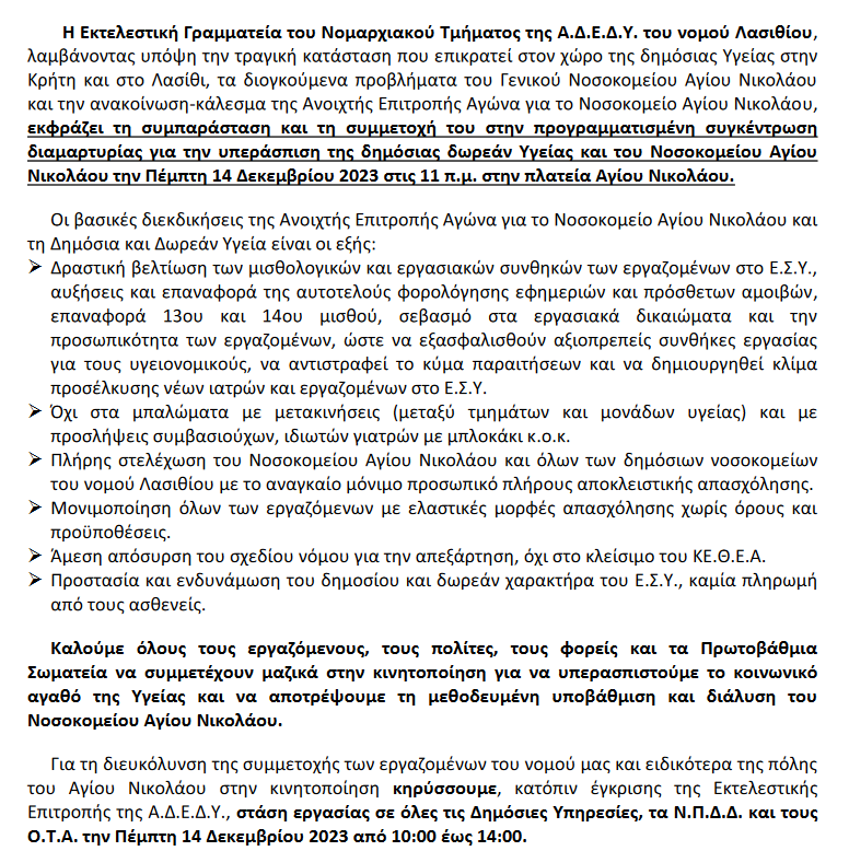 ανακοίνωση