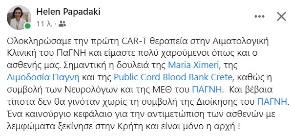 παπαδάκη αναρτηση