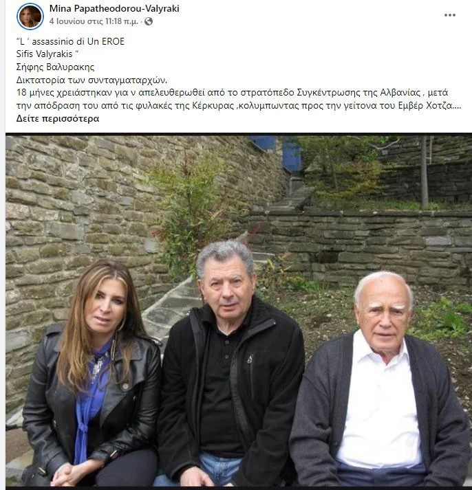 Mίνα Βαλυράκη, ανάρτηση