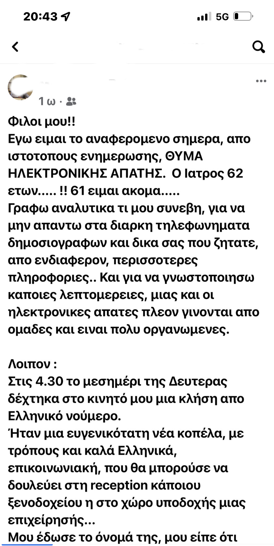 Απάτη-Γιατρός